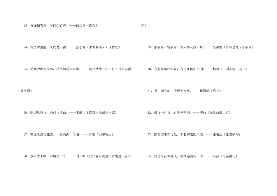有关冬天的诗句（50句）_第3页