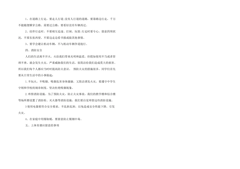 有关冬季安全国旗下讲话优秀三篇_第2页