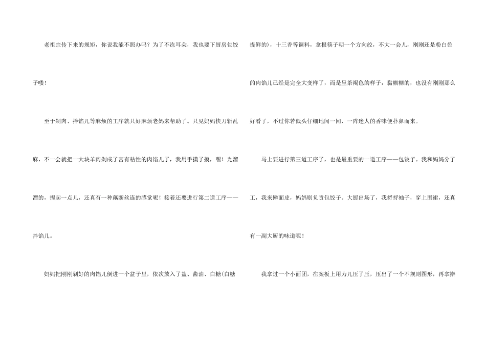有关冬至的800字汇总9篇_第2页