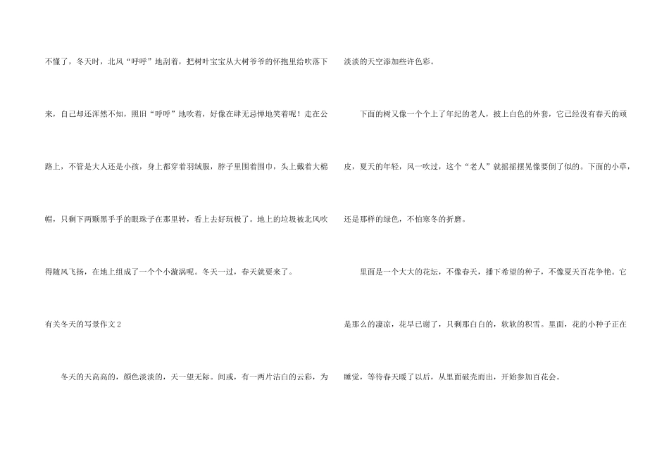 有关冬天的写景_第2页