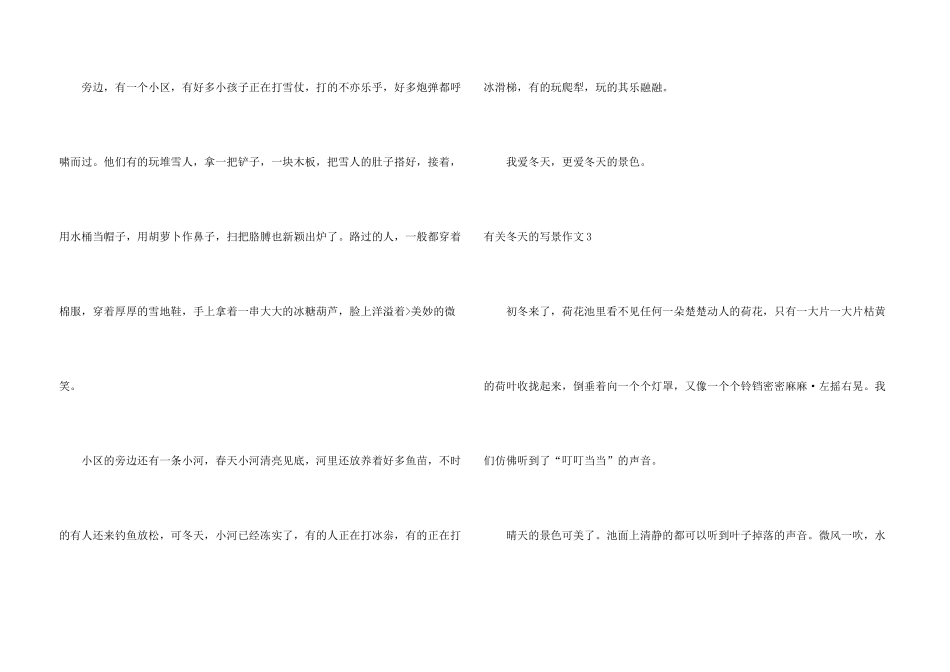 有关冬天的写景_第3页