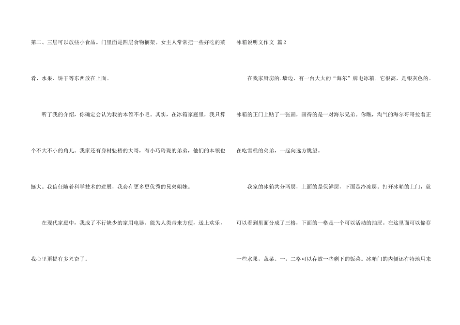 有关冰箱说明文合集五篇_第2页