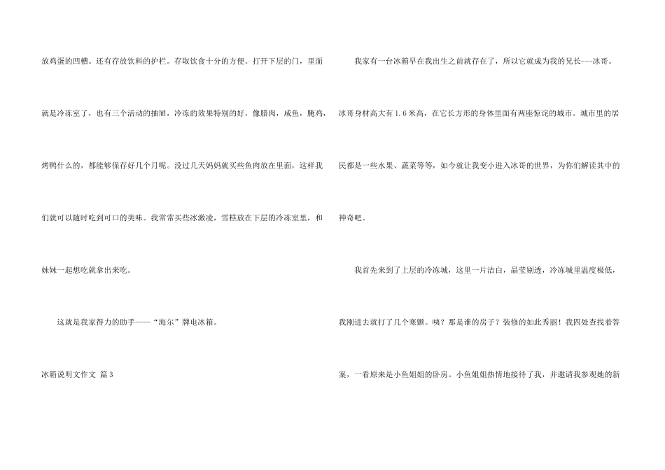 有关冰箱说明文合集五篇_第3页