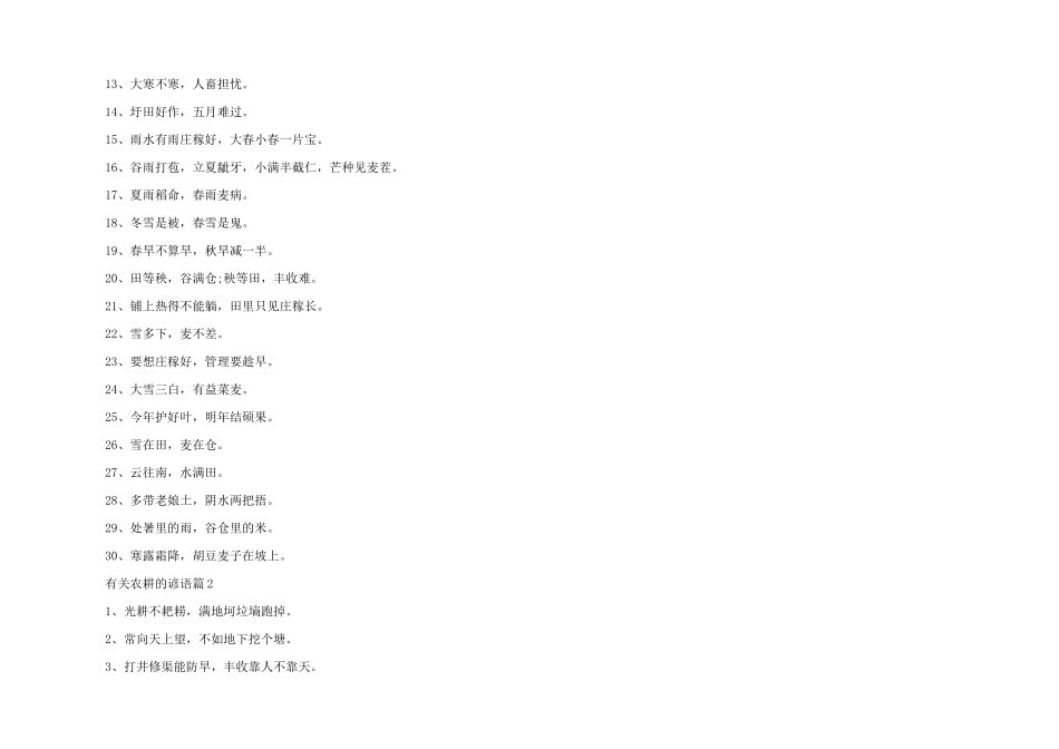 有关农民农耕的谚语大全_第2页