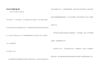 有关冬天写景汇编6篇