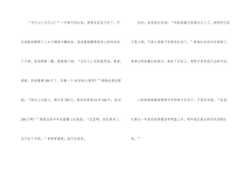 有关减肥500字五篇_第2页