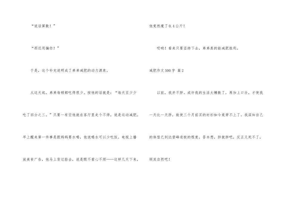 有关减肥500字五篇_第3页