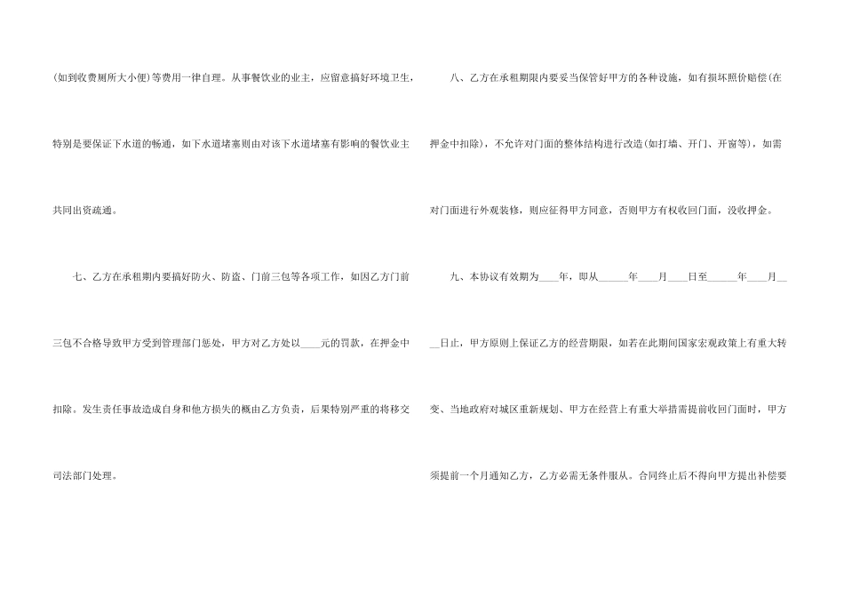 有关出租租房合同模板汇编6篇_第3页