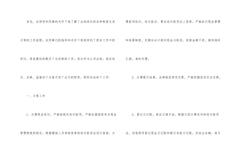有关出纳个人工作总结合集5篇_第2页