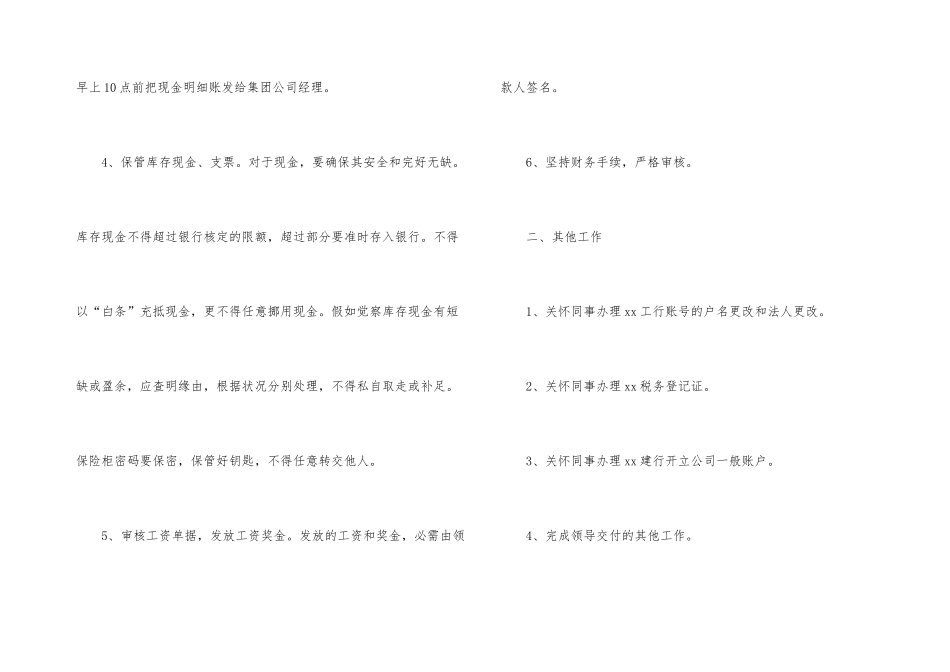 有关出纳个人工作总结合集5篇_第3页