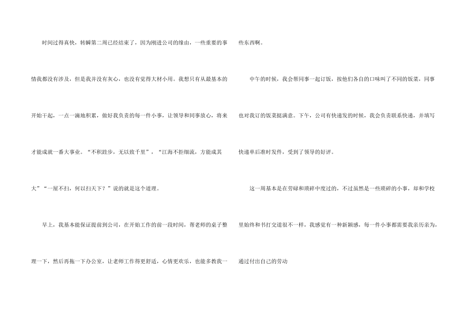 有关出纳实习周记集合十篇_第2页