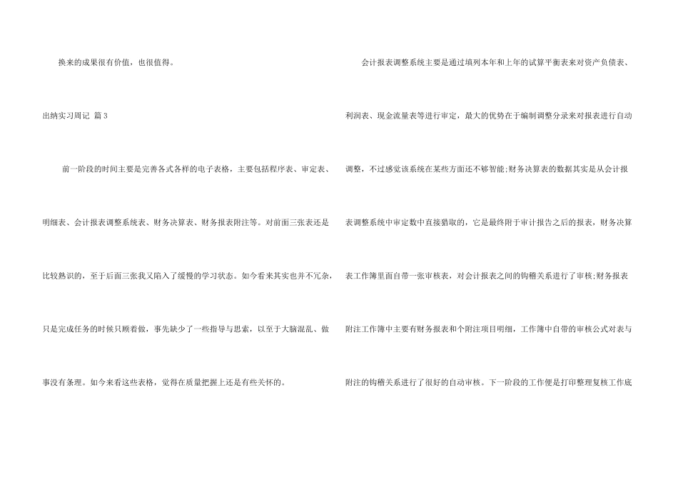 有关出纳实习周记集合十篇_第3页