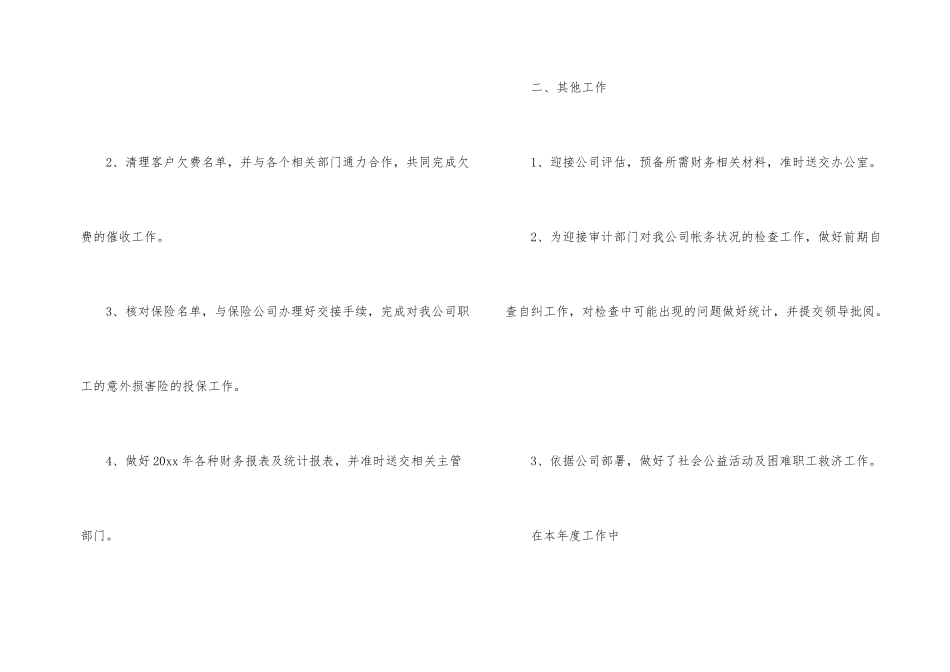 有关出纳个人工作总结集锦五篇_第2页