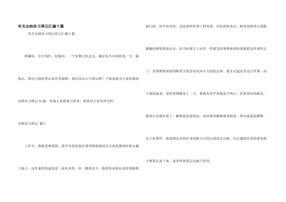 有关出纳实习周记汇编十篇_第1页