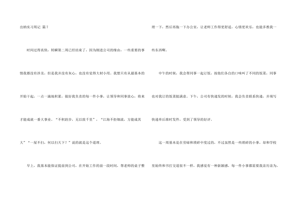 有关出纳实习周记汇编十篇_第2页