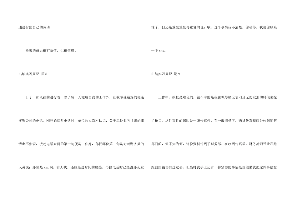 有关出纳实习周记汇编十篇_第3页