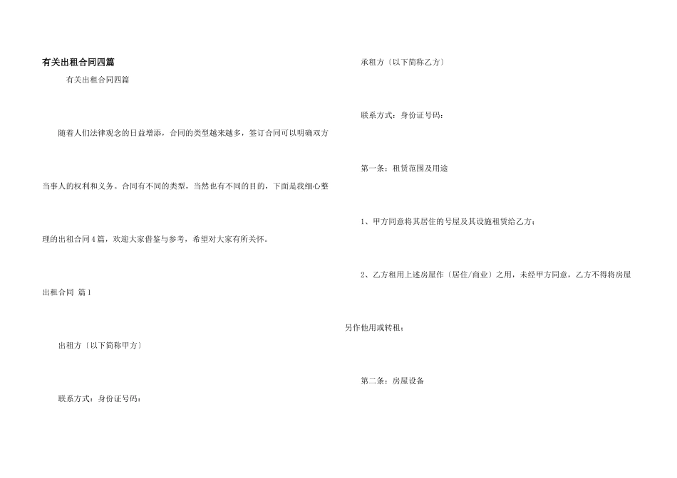 有关出租合同四篇_第1页