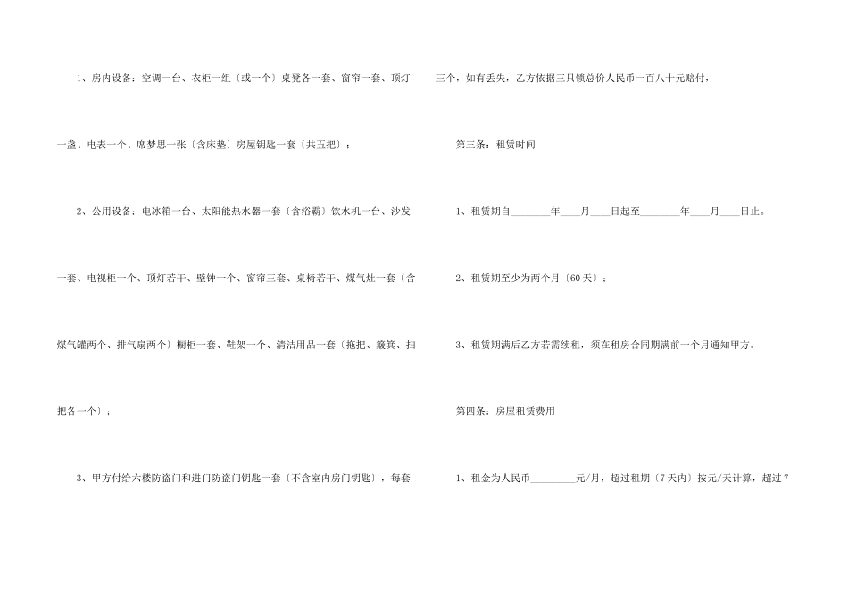有关出租合同四篇_第2页