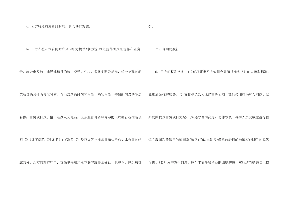 有关出境旅游合同4篇_第2页