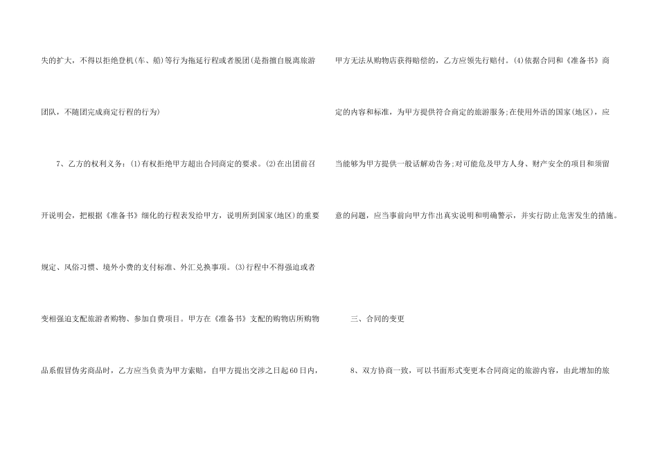 有关出境旅游合同4篇_第3页