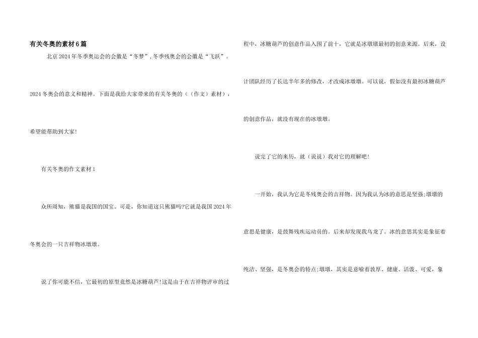 有关冬奥的素材6篇_第1页
