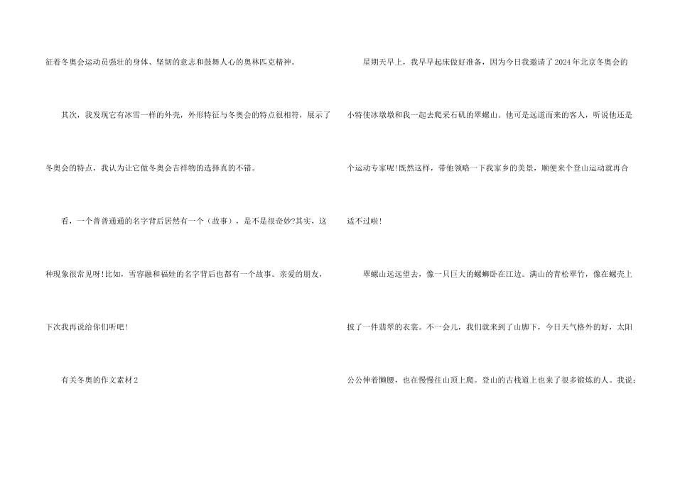 有关冬奥的素材6篇_第2页