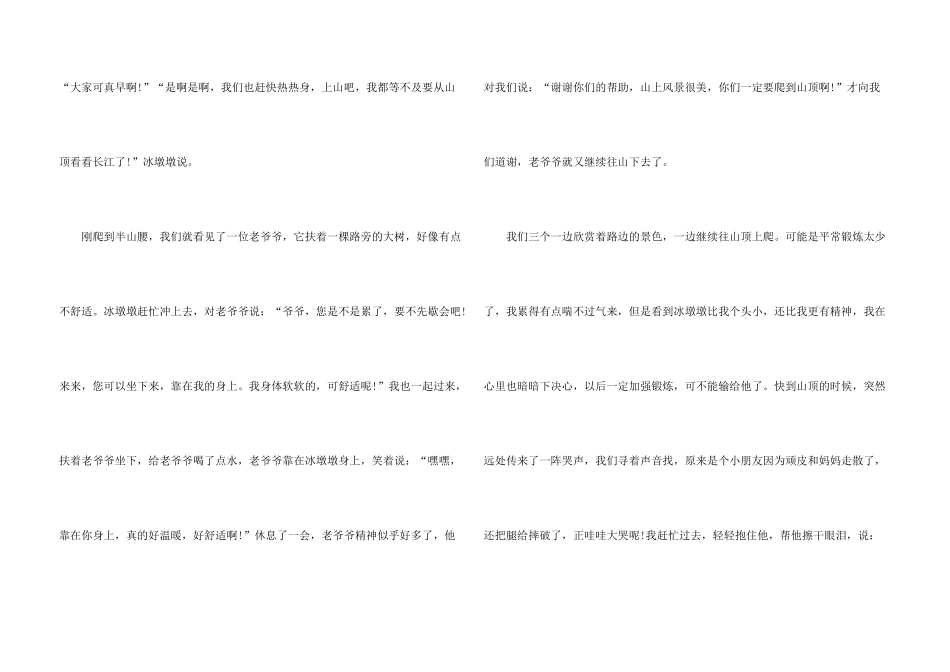 有关冬奥的素材6篇_第3页