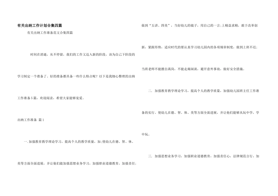 有关出纳工作计划合集四篇_第1页