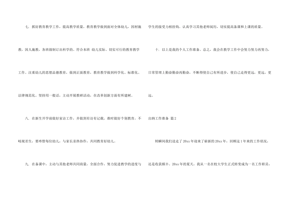 有关出纳工作计划合集四篇_第3页