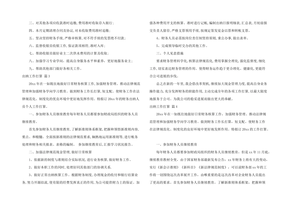 有关出纳工作计划汇编七篇_第2页