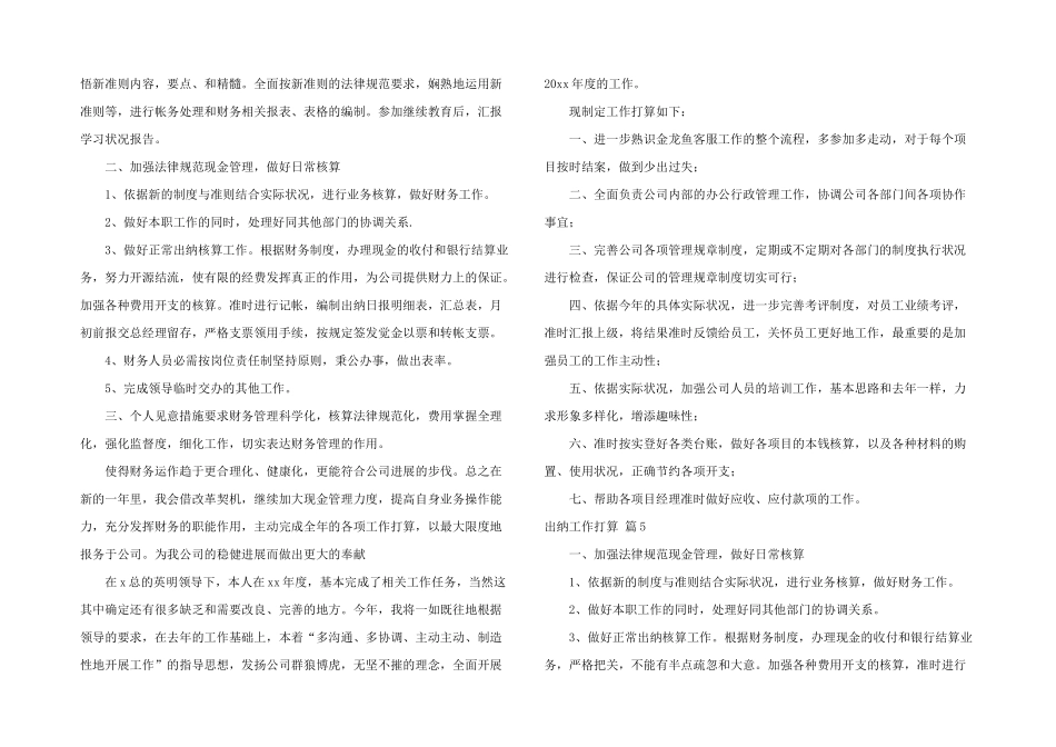 有关出纳工作计划汇编七篇_第3页