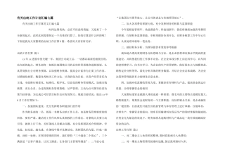 有关出纳工作计划汇编七篇