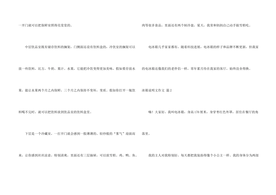 有关冰箱说明文十篇_第2页