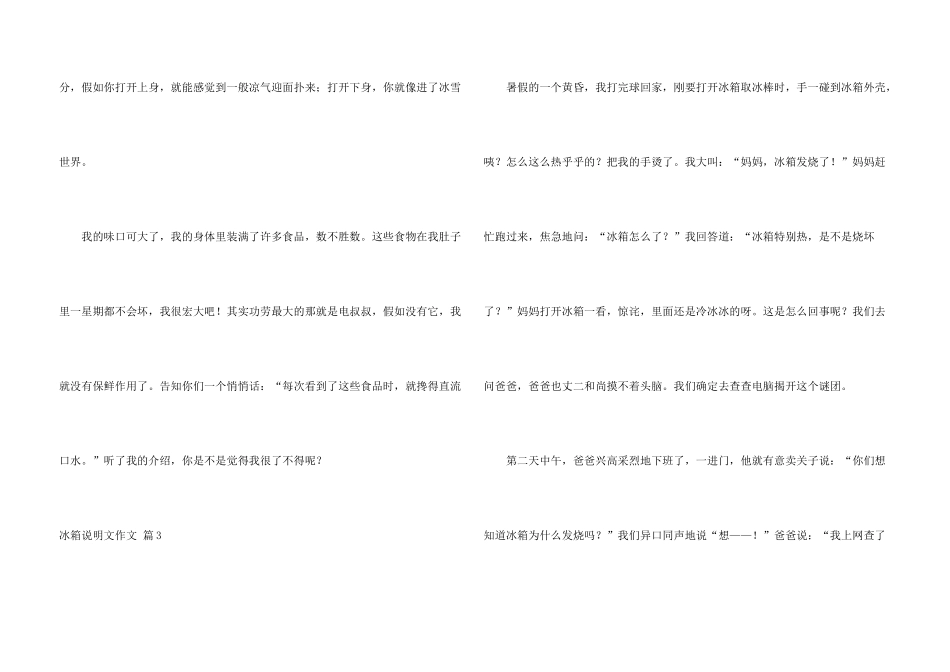 有关冰箱说明文十篇_第3页