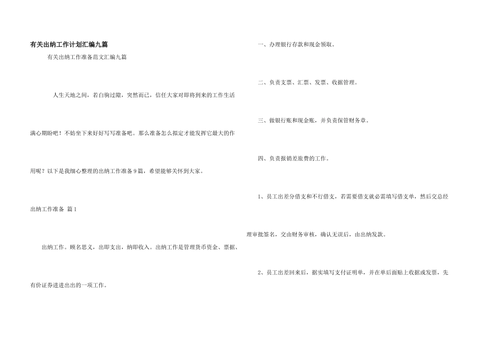有关出纳工作计划汇编九篇_第1页