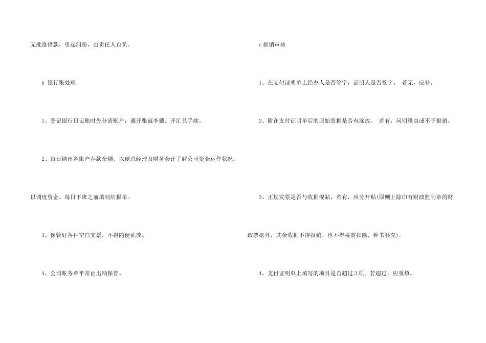 有关出纳工作计划汇编九篇_第3页