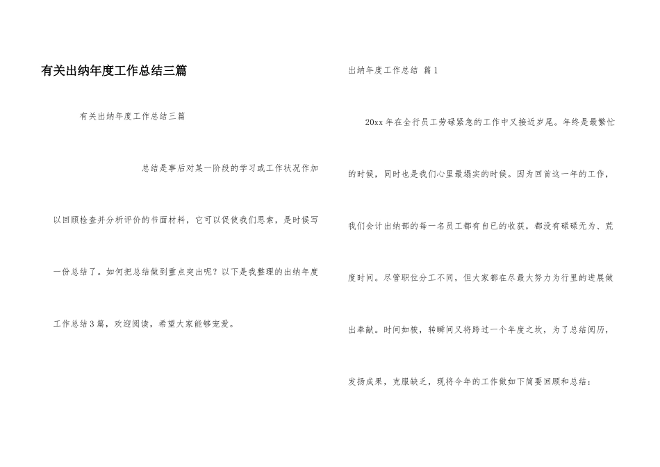 有关出纳年度工作总结三篇_第1页
