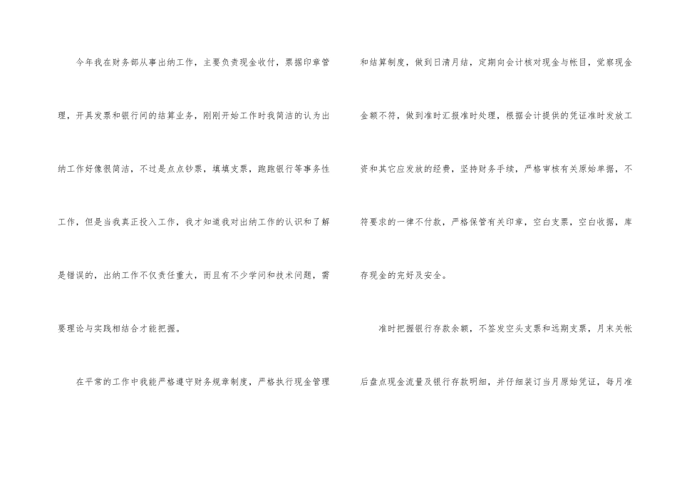 有关出纳年度工作总结三篇_第2页