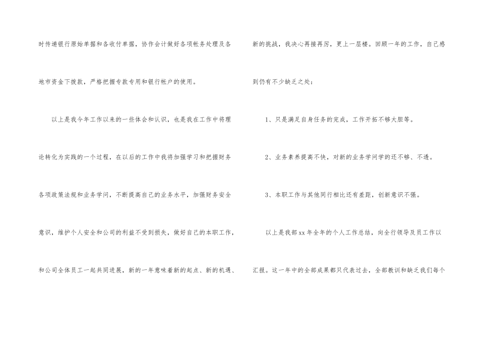 有关出纳年度工作总结三篇_第3页