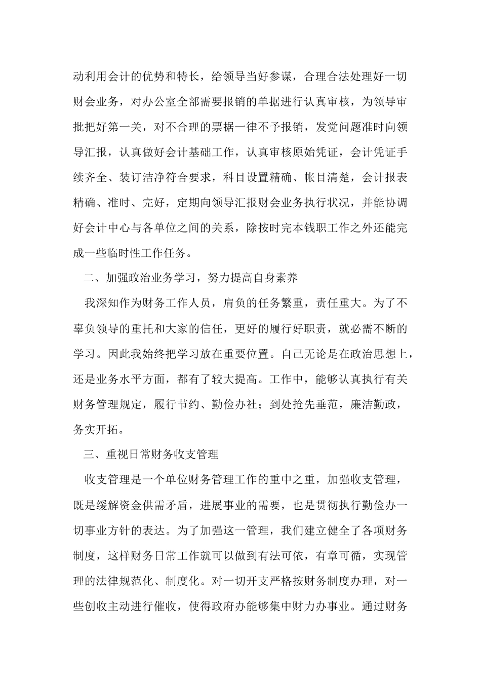 有关出纳年终总结模板8篇_第2页