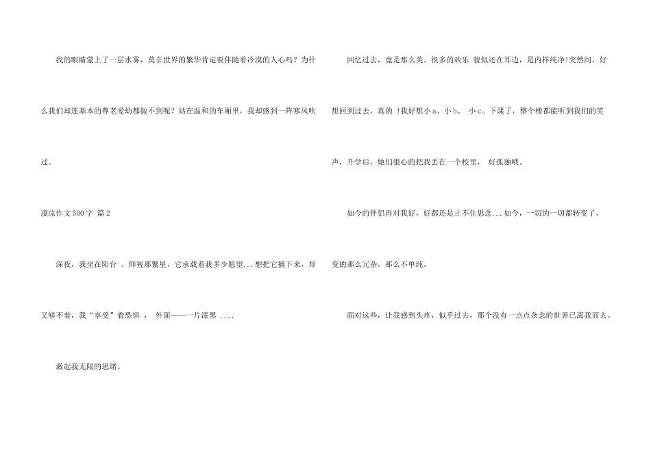有关凄凉500字3篇_第3页