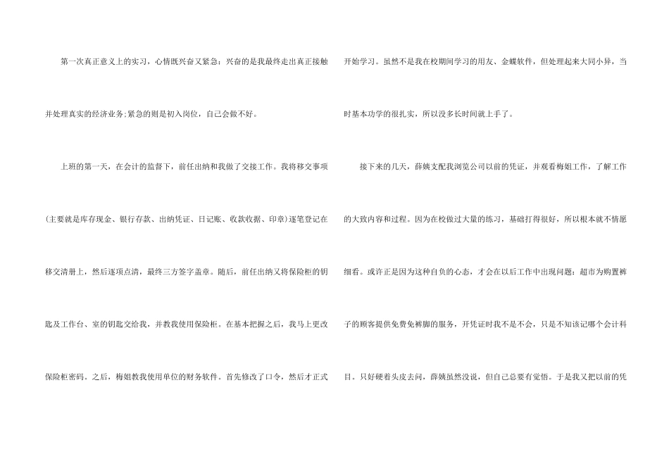 有关出纳的实习报告汇编八篇_第2页