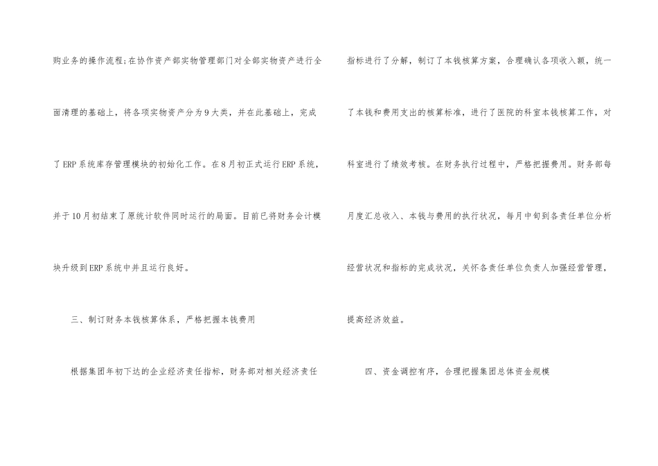 有关出纳个人工作总结汇编十篇_第3页