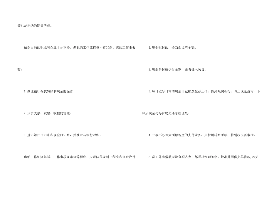 有关出纳的实习报告3篇_第3页
