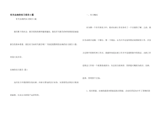 有关出纳的实习报告3篇