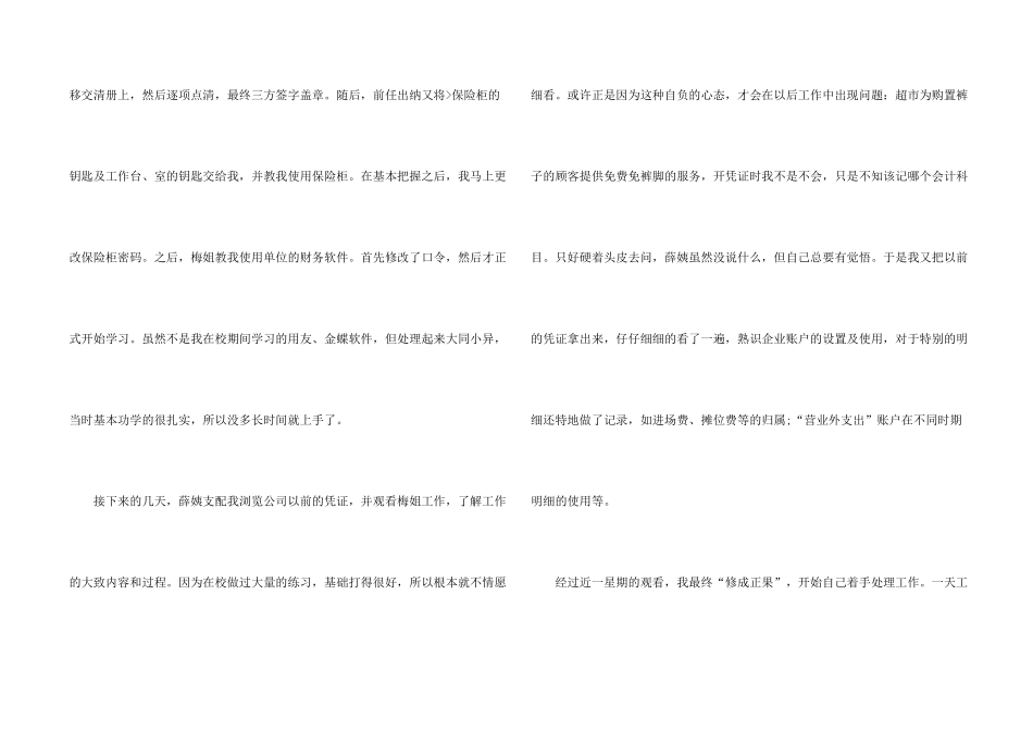 有关出纳实习报告三篇_第2页