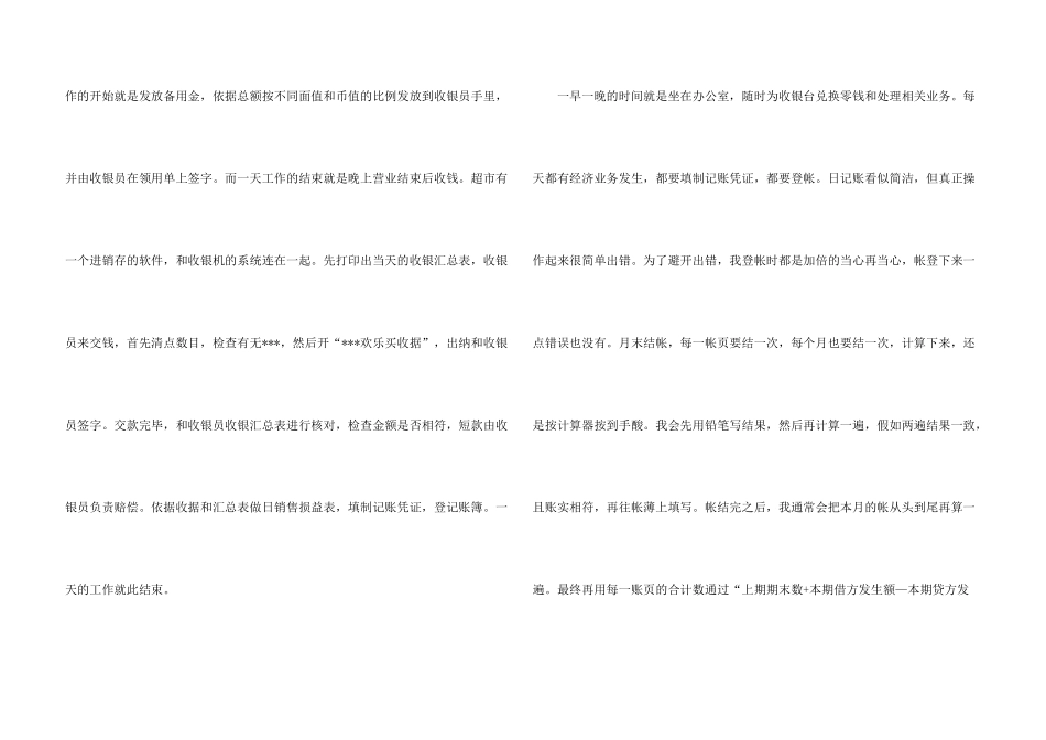 有关出纳实习报告三篇_第3页