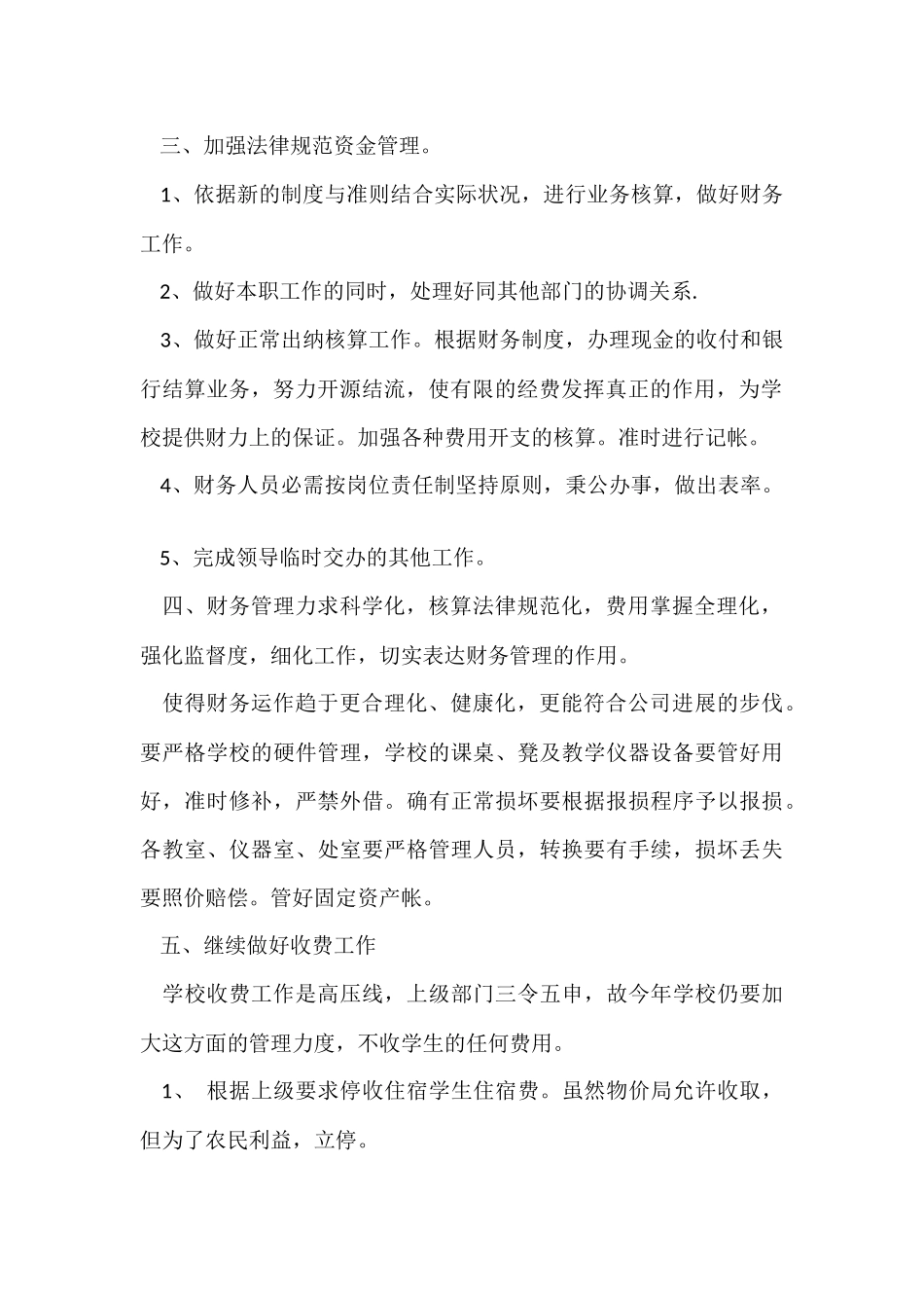 有关出纳工作计划9篇_第2页