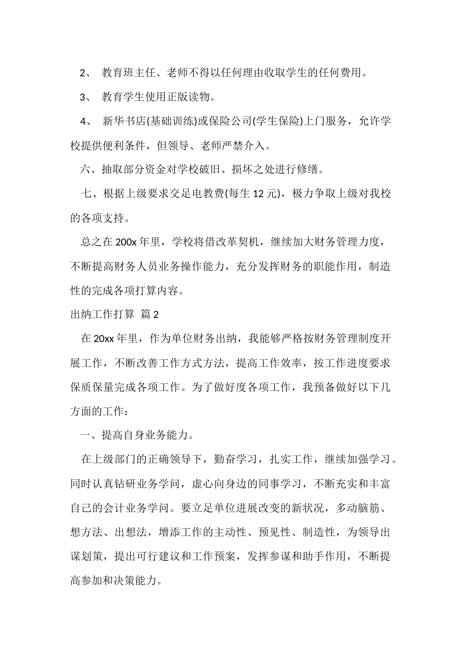 有关出纳工作计划9篇_第3页
