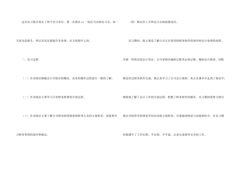 有关出纳顶岗实习报告3篇_第2页